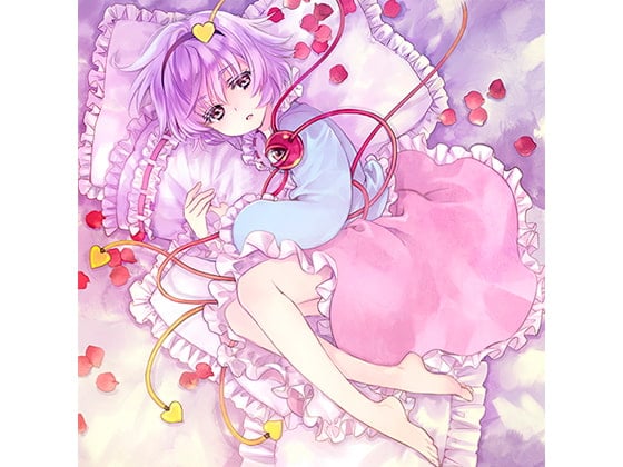 Cover of 古明地さとりのすやすやディスク