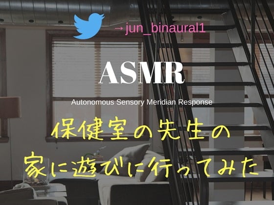 Cover of 保健室の先生の家に遊びに行ってみた。