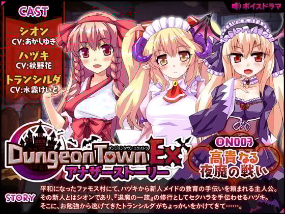Cover of ダンジョンタウンEXアナザーストーリー#3 ～高貴なる夜魔の戦い