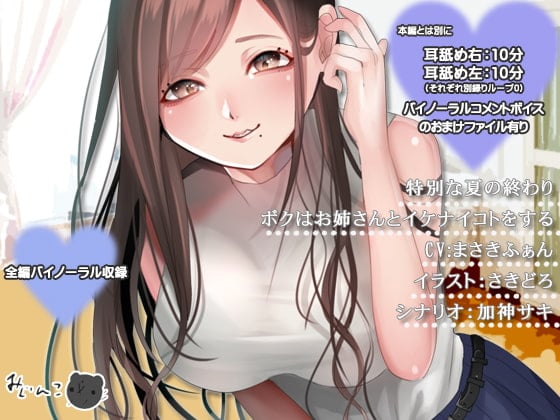 Cover of 特別な夏の終わりボクはお姉さんとイケナイコトをする