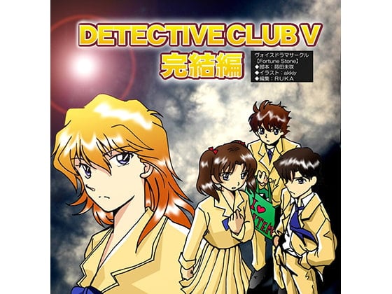 Cover of Detective Club V