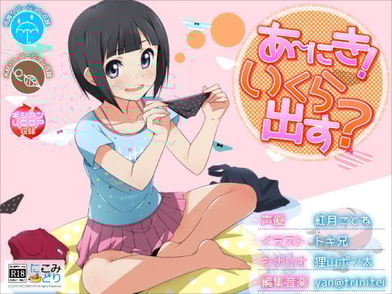 Cover of あ～にき!いくら出す?