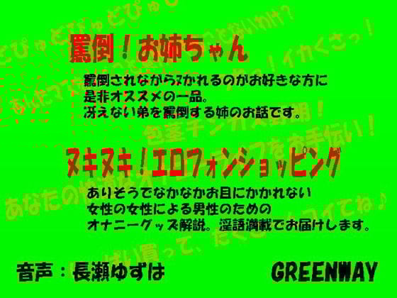 Cover of 罵倒!お姉ちゃん&ヌキヌキ!エロフォンショッピング