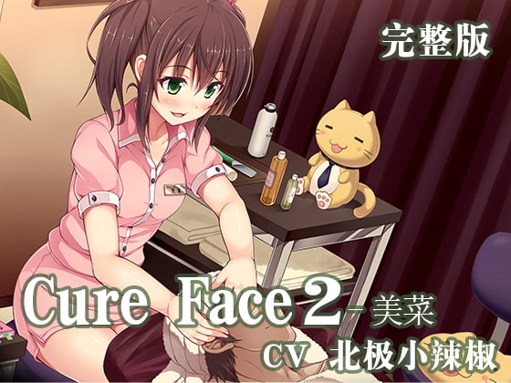 Cover of Cure Face2-美菜 中文版