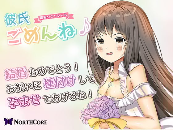 Cover of 【彼氏ごめんね♪】片思いの女友達が俺の親友と結婚するらしいので今のうちに種付けして孕ませておいた! CV:霜月 優