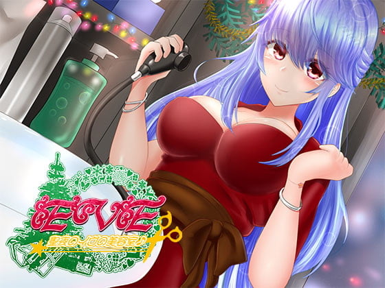 Cover of 聖夜のイヴの美容室♪～クリスマスに向けて、もっとかっこよくなってくださいね♪～