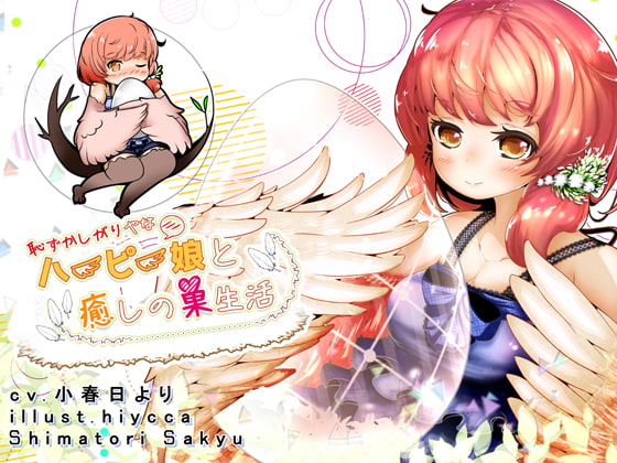 Cover of 発情期を迎えたハーピー娘とムラムラ産卵日記