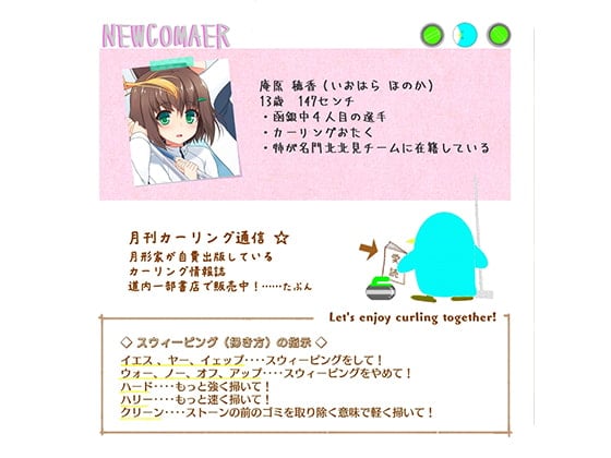 Cover of カーリング部、 The 2nd end  特典その2。入部祝い会編。