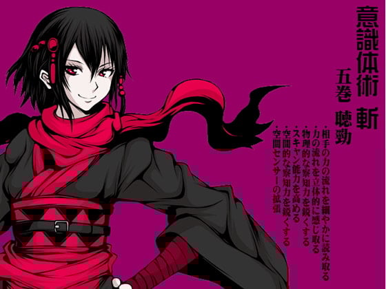 Cover of 意識体術 斬 第5巻:聴勁 ・相手の力の流れを細やかに読み取る ・力の流れを立体的に感じ取る ・物理的な察知力を鋭くする (意識体術シーズン2)
