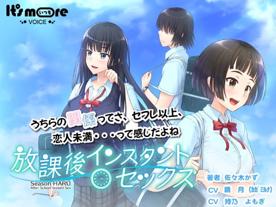 Cover of 放課後インスタントセックス シーズン春