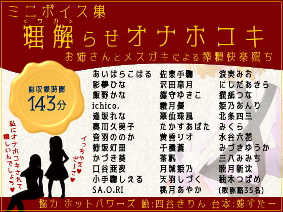 Cover of ミニボイス集～理解らせオナホコキ～お姉さんとメスガキによる搾精快楽堕ち