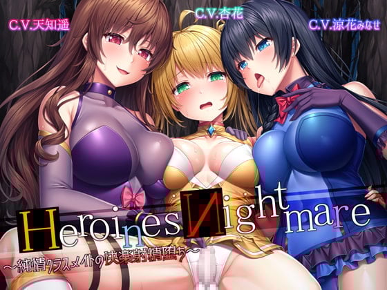 Cover of HeroinesNightmare ～純情クラスメイトの快楽射精堕ち～【正義のヒロイン×悪堕ち×BADEND】