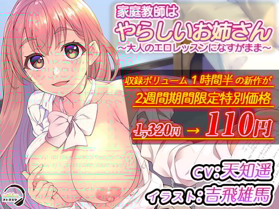 Cover of 家庭教師はやらしいお姉さん ～大人のエロレッスンになすがまま～【KU100 バイノーラル録音】