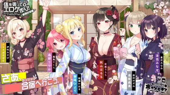 Cover of 挺丁而出做黄游！8~开发合宿篇~