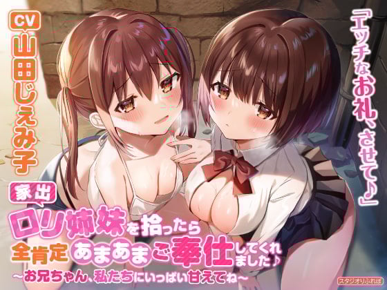 Cover of 【KU100】家出ロリ姉妹を拾ったら全肯定あまあまご奉仕してくれました♪ ～お兄ちゃん、私たちにいっぱい甘えてね～【りふれぼプレミアムシリーズ】