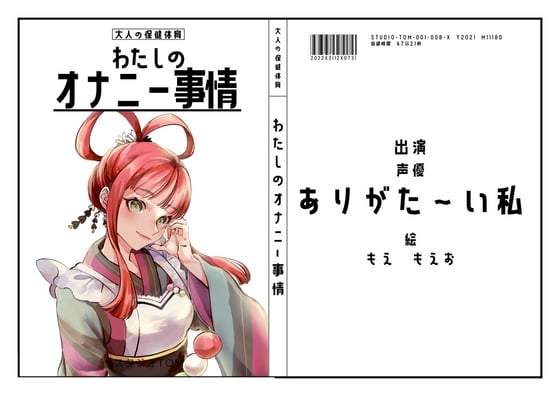 Cover of 【同人声優】わたしのオナニー事情 No.8 ありがた～い私【オナニーフリートーク】