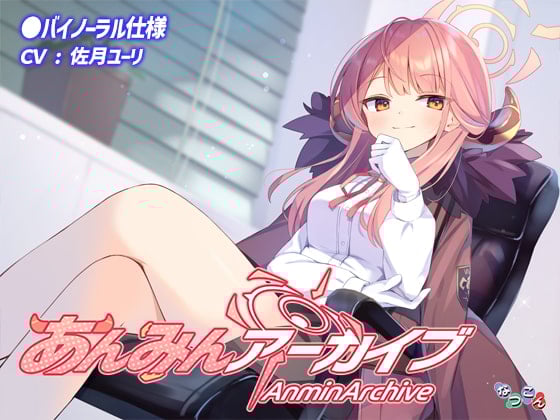 Cover of あんみんアーカイブ