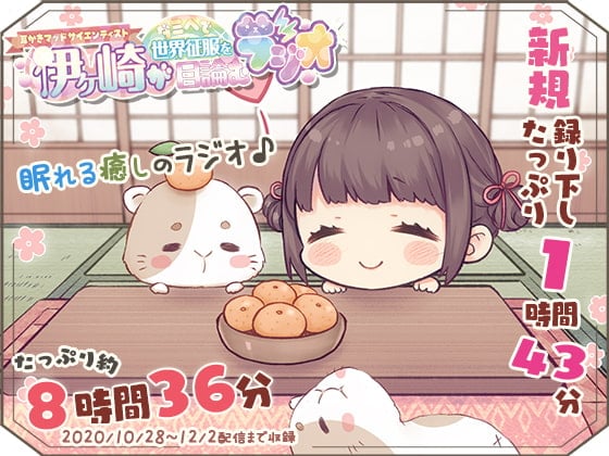 Cover of 【眠れるASMR系バイノーラルラジオ】淫ラジDL版2【8時間36分収録】