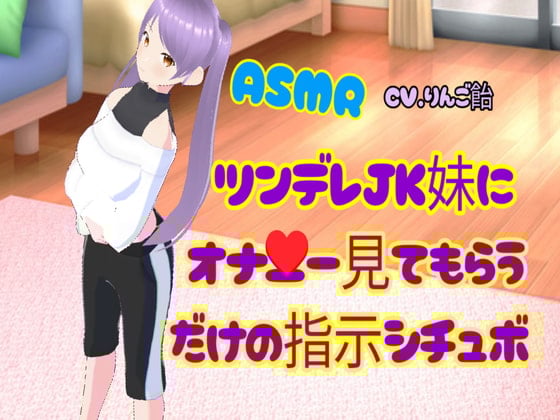 Cover of ツンデレ妹ちゃんオカズにしてシコシコ見抜きした