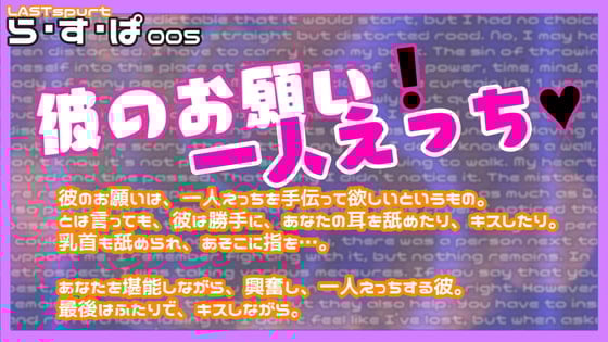 Cover of 彼のお願い!一人えっち