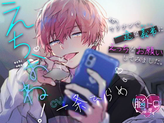 Cover of 【中日韩英】【让头脑融化般浓厚】色姐姐！〜试著向花花公子的专情义弟，提出了色色的请求〜