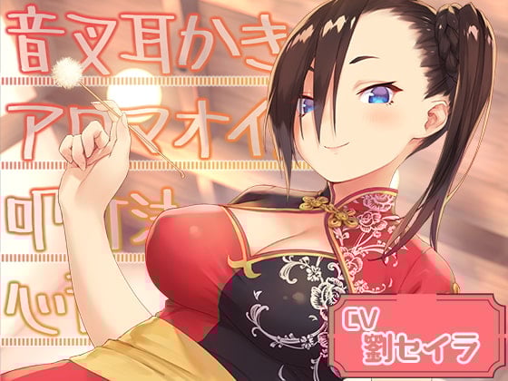 Cover of Cafe『Sereno』～おせっかいなクールビューティー、日中ハーフの店員と。フルーツティー/音叉梵天耳かき/カッサ～【CV.劉セイラ】