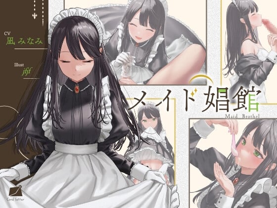 Cover of メイド娼館