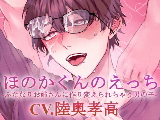 Cover of 【日文版】【双性人攻】小洸的色色体验～被双性人姐姐改造成功的男生～【KU100】