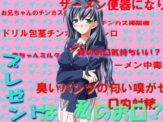 Cover of プレゼントは私のお口?