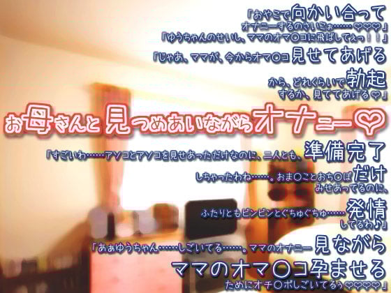 Cover of お母さんと見つめあいながらオナニー
