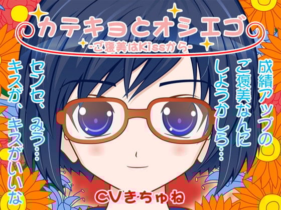 Cover of カテキョとオシエゴ-ご褒美はKissから--(wave版)