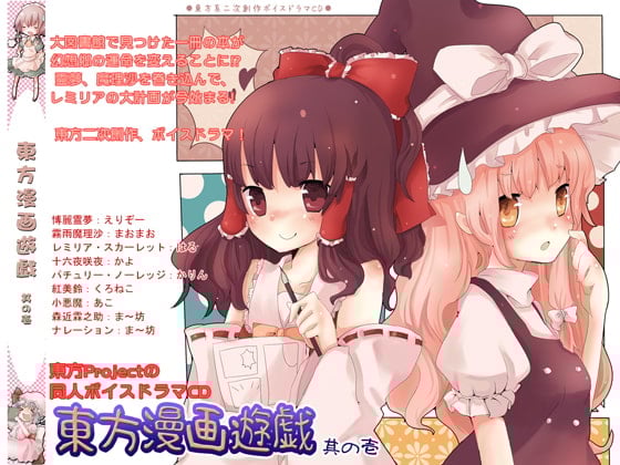 Cover of 東方漫画遊戯-其の壱-