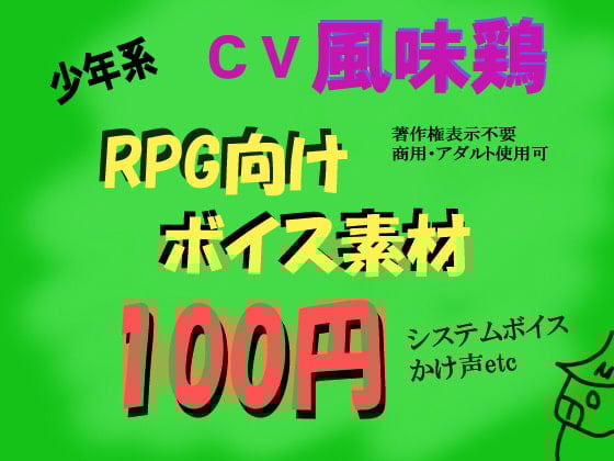 Cover of RPG少年系ボイス by風味鶏