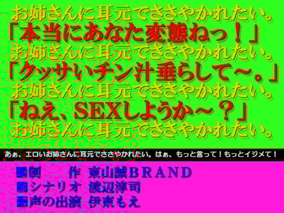 Cover of ささやきSEX～短小・童貞マゾの変態君おかわりっ!!～