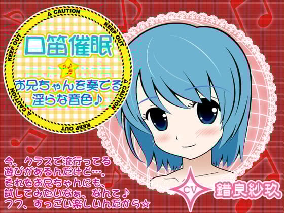 Cover of 口笛催眠★お兄ちゃんを奏でる淫らな音色♪