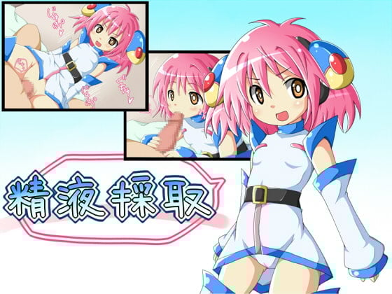 Cover of 精液採取～小生意気なアンドロイド娘に強制的に精液を搾り取られちゃう音声～