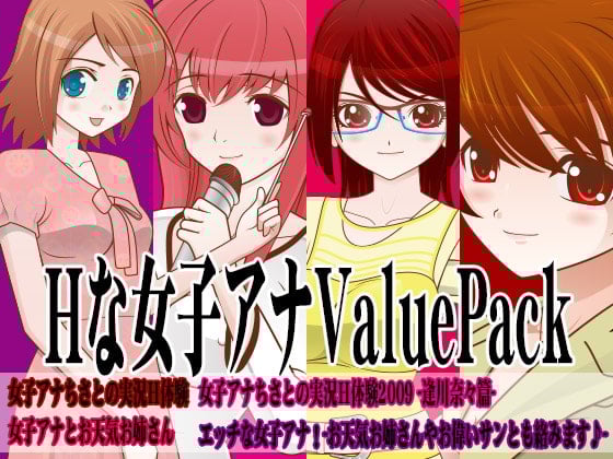 Cover of カジハラエム Hな女子アナValuePack(2007～2009)