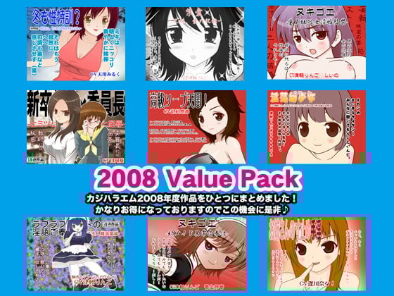 Cover of カジハラエム2008ValuePack
