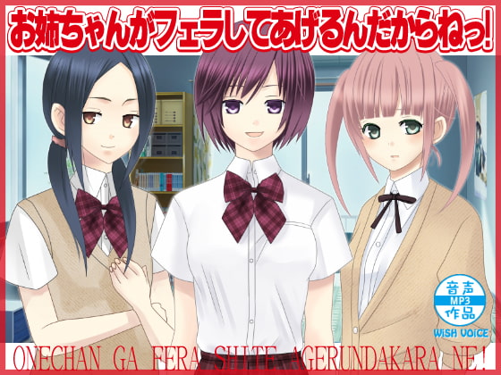 Cover of お姉ちゃんがフェラしてあげるんだからねっ!