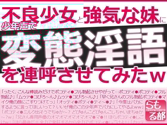 Cover of 不良少女と強気な妹に少年声で変態淫語を連呼させてみたw