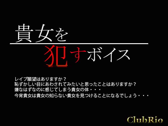 Cover of 貴女を犯すボイス