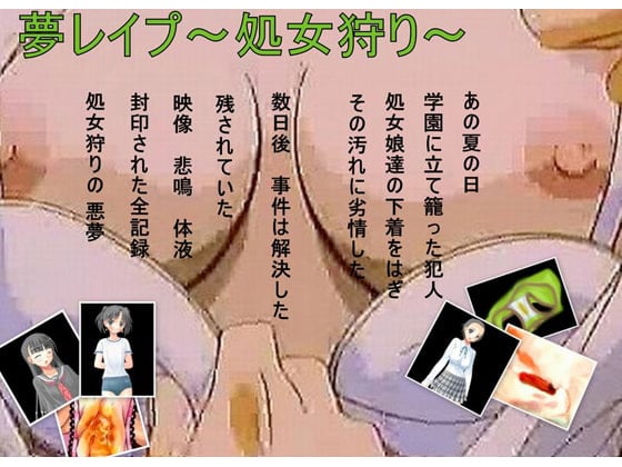 Cover of 【夢レイプ～処女狩り 熱き乙女のパンティ～】