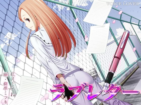 Cover of ラブレター