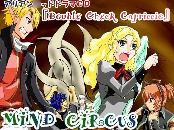 Cover of アリアン○ッドドラマCD『Double Check Capriccio』～追試狂想曲～