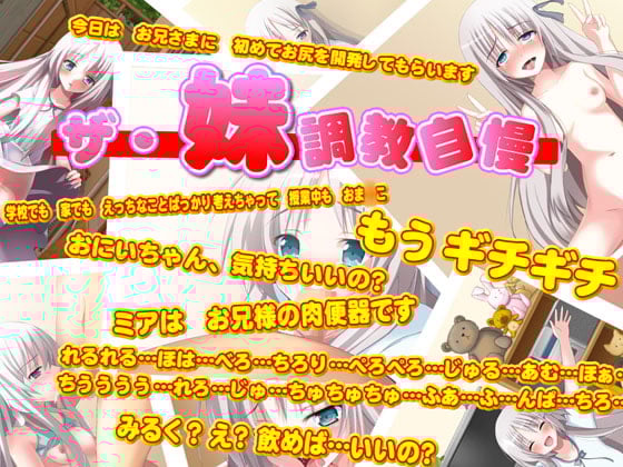 Cover of ザ・妹調教自慢!!